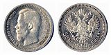 Монета 50 копеек 1901 года
