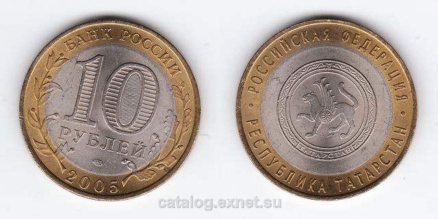 Монета 10 рублей 2005 года - Республика Татарстан