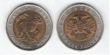 Монета 50 рублей 1993 года - Гималайский медведь