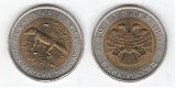 Монета 50 рублей 1993 года - Туркменский эублефар