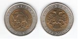 Монета 50 рублей 1994 года - Зубр