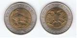 Монета 50 рублей 1994 года - сапсан