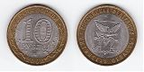 Монета 10 рублей 2006 года - Читинская область