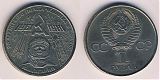Монета 1 рубль 1981 года - Гагарин - 20 лет первого полета человека в космос