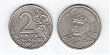 Монета 2 рубля 2001 года - Гагарин - 40-летие первого космического полета