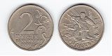 Монета 2 рубля 2000 года - Москва