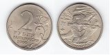 Монета 2 рубля 2000 года - Новороссийск