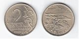 Монета 2 рубля 2000 года - Смоленск