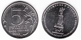 Монета 5 рублей 2012 года - Сражение у Кульма