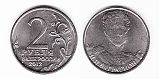 Монета 2 рубля 2012 года - Багратион