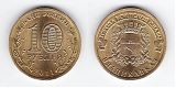 Монета 10 рублей 2011 года - Владикавказ