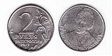 Монета 2 рубля 2012 года - Василиса Кожина