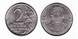 Монета 2 рубля 2012 года - генерал Остерман-Толстой