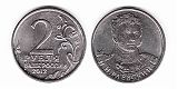 Монета 2 рубля 2012 года - генерал Раевский