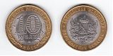 Монета 10 рублей 2011 года - Воронежская область
