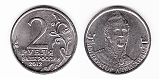 Монета 2 рубля 2012 года - Император Александр I