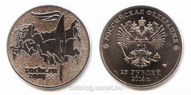 Монета 25 рублей 2014 года - Олимпийский факел