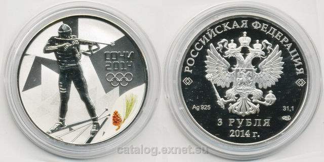 Монета 3 рубля 2014 года - Биатлон