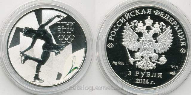 Монета 3 рубля 2014 года - Фигурное катание