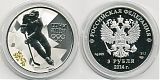 Монета 3 рубля 2014 года - Хоккей