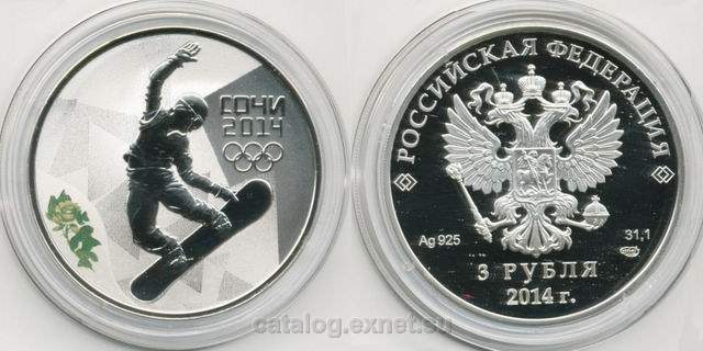 Монета 3 рубля 2014 года - Сноуборд