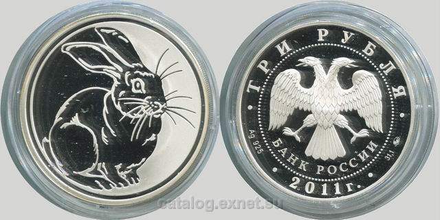 Монета 3 рубля 2011 года - кролик