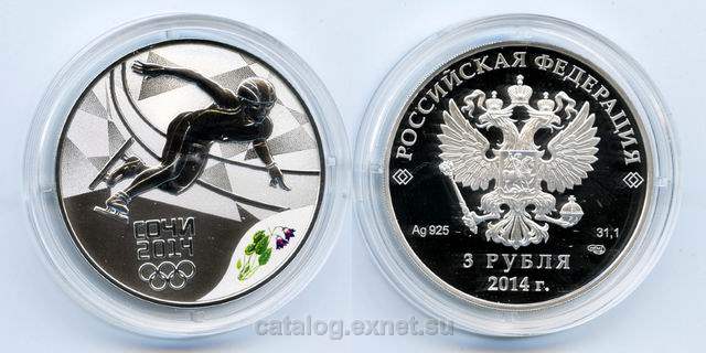 Монета 3 рубля 2014 года - Сочи - Шорт-трек