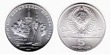 Монета 5 рублей 1977 года - Олимпиада-80 - Таллин