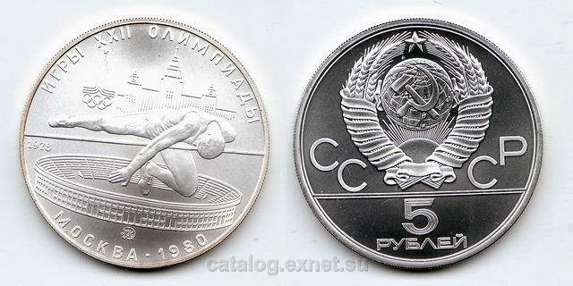 Монета 5 рублей 1978 года - Прыжки в высоту - Олимпиада-80