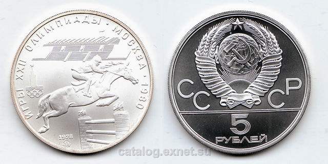 Монета 5 рублей 1978 года - Конкур - Олимпиада-80
