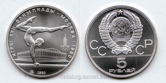 Монета 5 рублей 1978 года - Гимнастика - Олимпиада-80