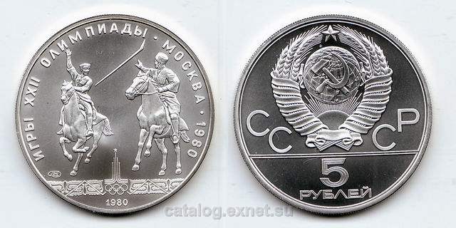 Монета 5 рублей 1980 года - Исинди - Олимпиада-80