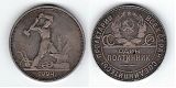 Монета серебряный полтинник 1924 года - Кузнец