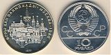 Монета 10 рублей - Олимпиада-80 - Москва 1980