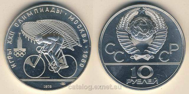 Монета 10 рублей 1978 года - Велоспорт (UNC)