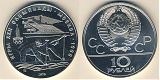 Монета 10 рублей 1978 года - Гребля (UNC)