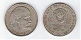 Монета 1 рубль 1970 года - Ленин