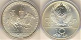 Монета 10 рублей 1978 года - Догони девушку (пруф)