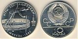 Монета 10 рублей 1978 года - Прыжки с шестом
