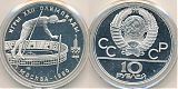 Монета 10 рублей 1978 года - Прыжки с шестом (пруф)