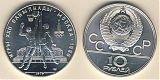 Монета 10 рублей 1979 года - Баскетбол