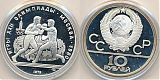 Монета 10 рублей 1979 года - Бокс (пруф)
