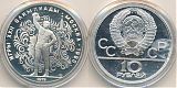Монета 10 рублей 1979 года - Гиревой спорт (пруф)