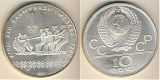 Монета 10 рублей 1980 года - Перетягивание каната