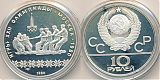 Монета 10 рублей 1980 года - Перетягивание каната (пруф)