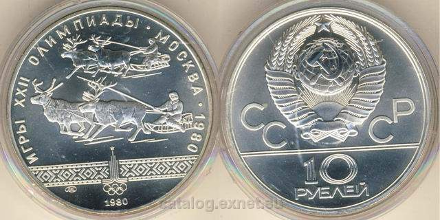 Монета 10 рублей 1980 года - Гонки на оленях (пруф)