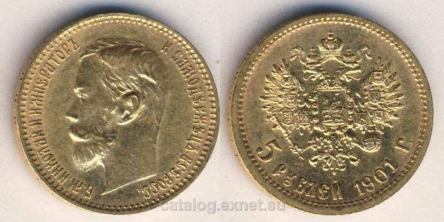 Монета 5 рублей 1901 года - Николай II, золото