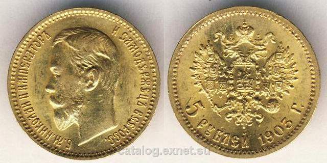 Монета 5 рублей 1903 года - Николай II, золото