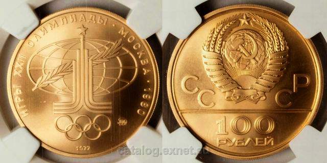 Золотые 100 рублей 1977 года - эмблема олимпиады-80