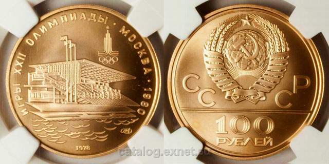 Золотая монета 100 рублей - Олимпиада-80 - Гребной канал (Unc)